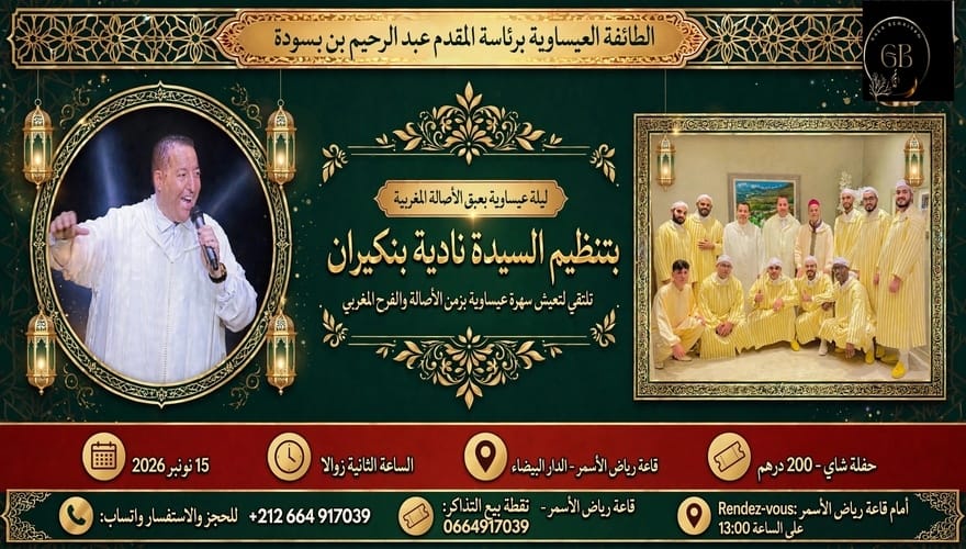 Soirée Aisawiya 100% Femmes